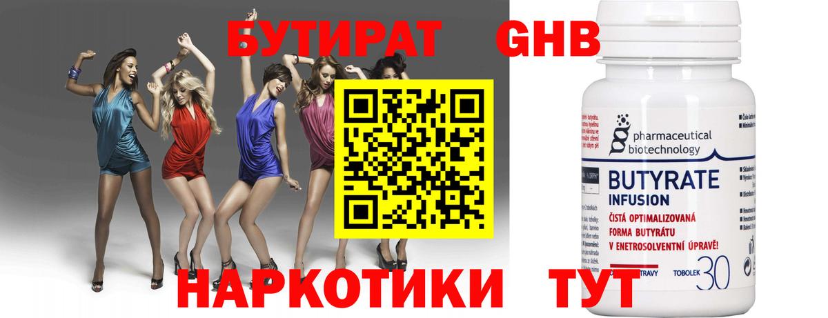Тутаев  Бутират BDO 33%  Вход с VPN 