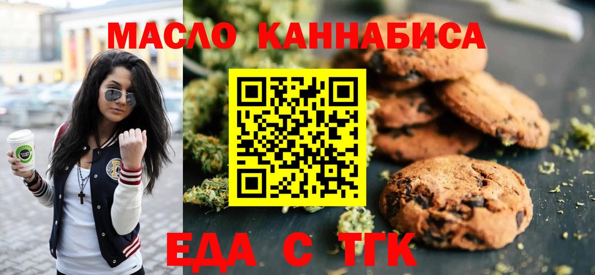 Тутаев  Еда ТГК марихуана  Вход с VPN 