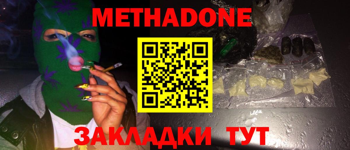 Тутаев  МЕТАДОН methadone  Вход с VPN  МЕТАДОН VHQ 